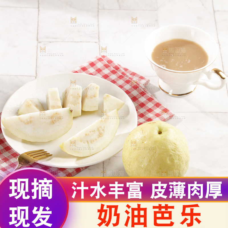 奶油芭乐