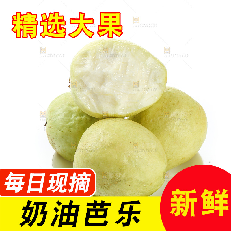奶油芭乐