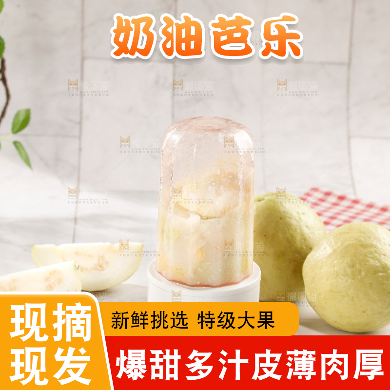 奶油芭乐