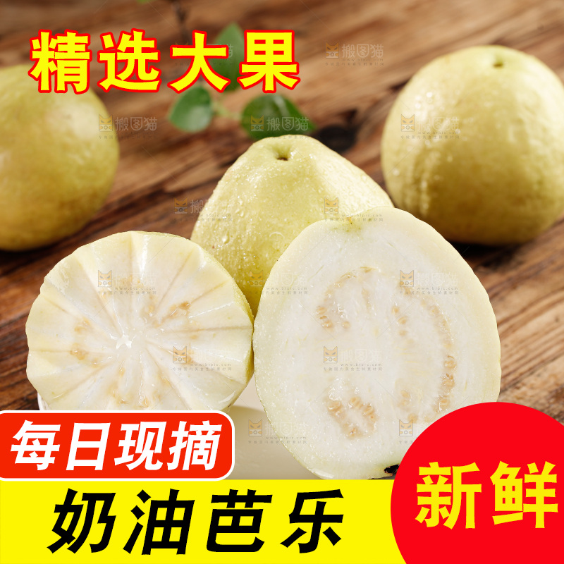 奶油芭乐