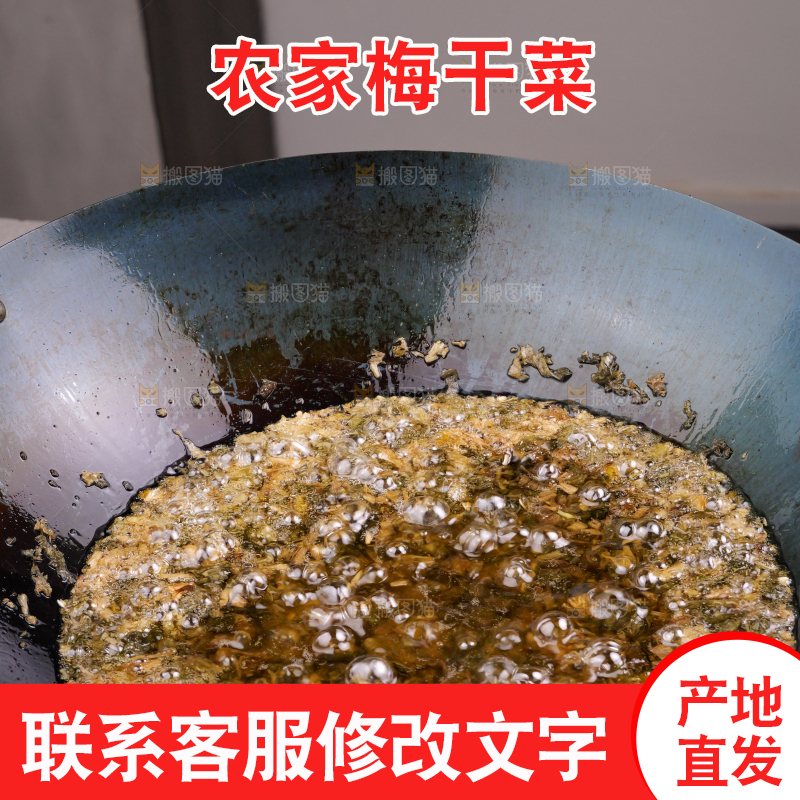 梅干菜