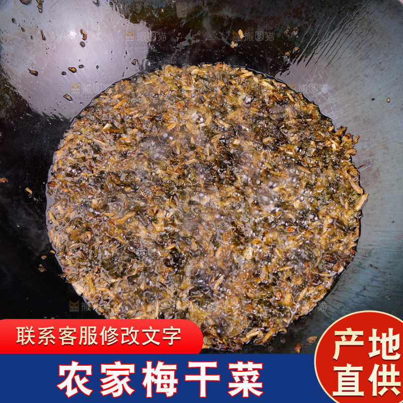 梅干菜