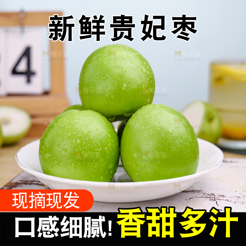 贵妃枣