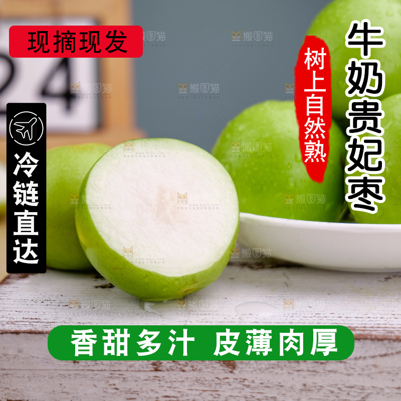 贵妃枣