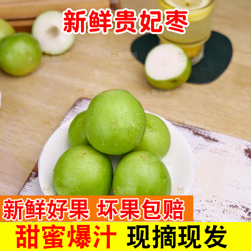贵妃枣