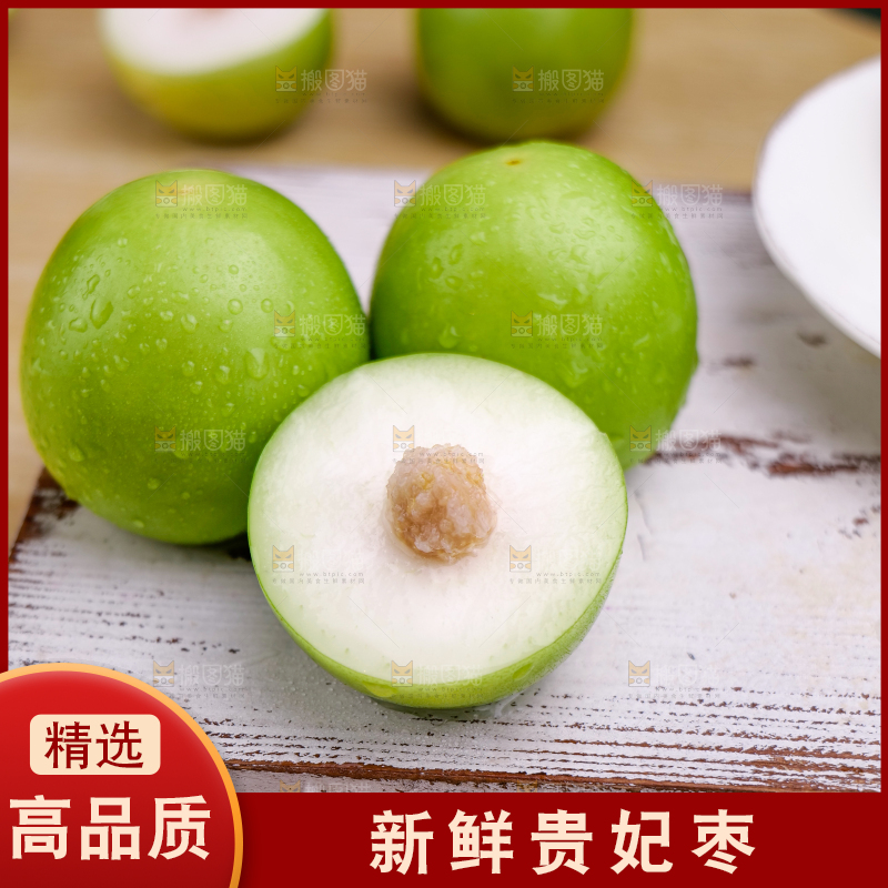 贵妃枣