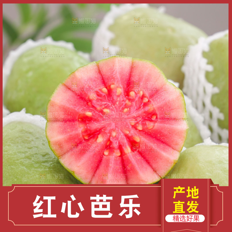 红心芭乐