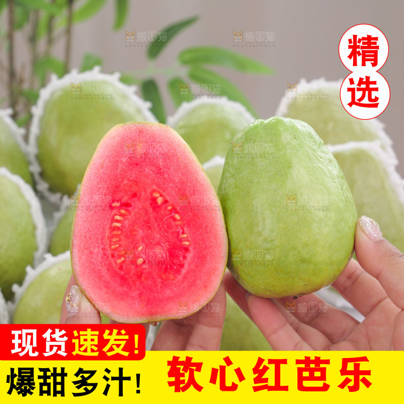 红心芭乐
