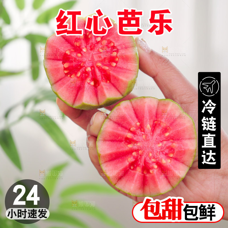 红心芭乐