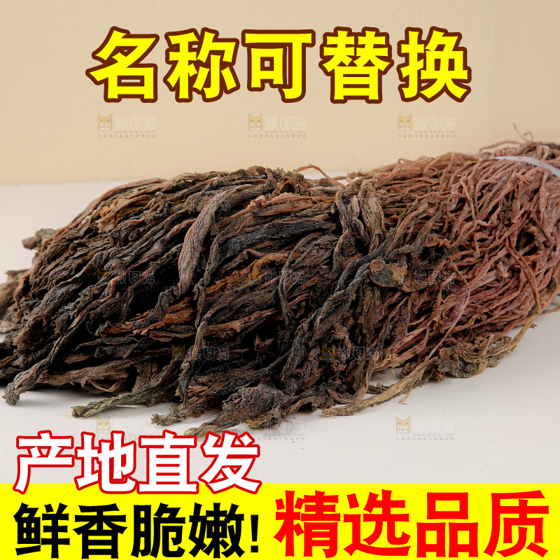 梅干菜