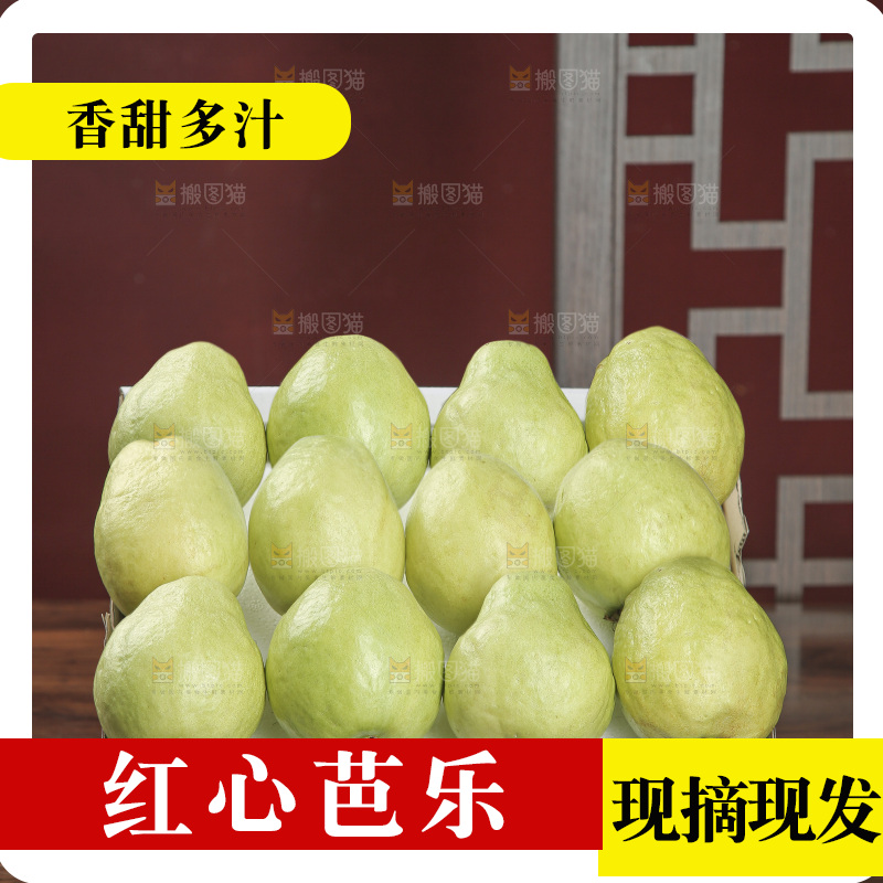 红心芭乐