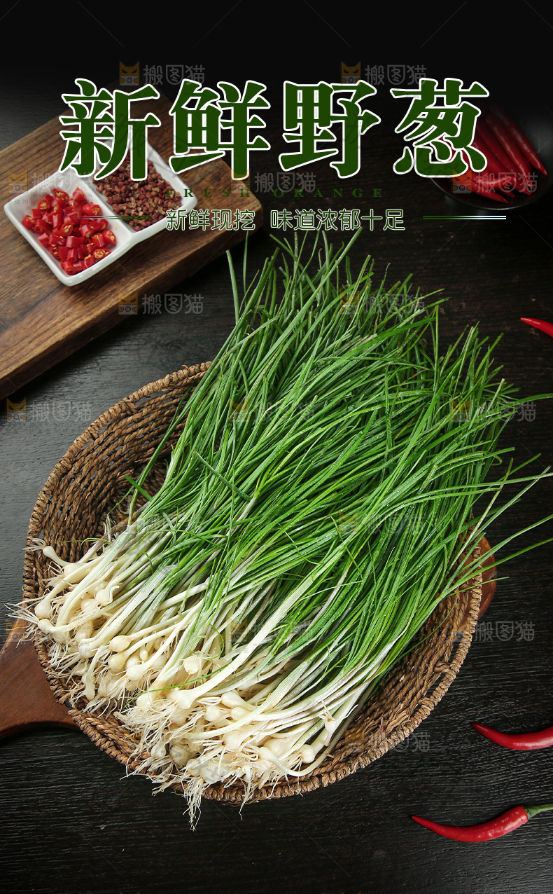 野葱详情页