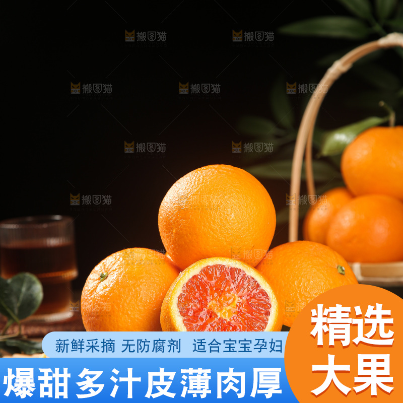 血橙