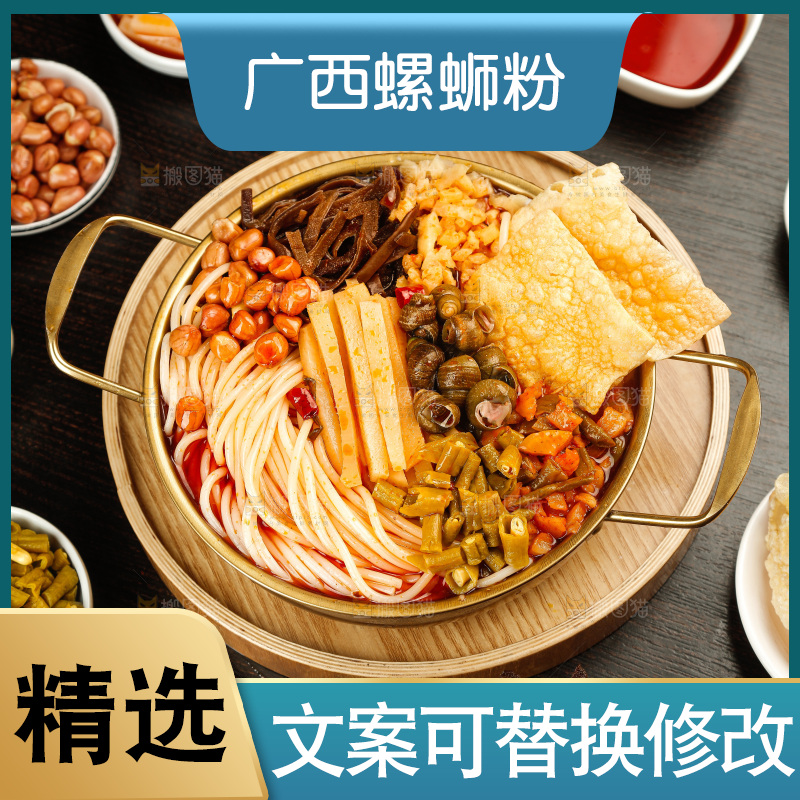 螺蛳粉