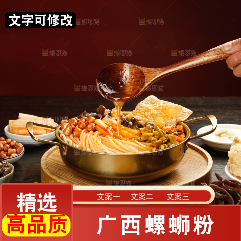 螺蛳粉