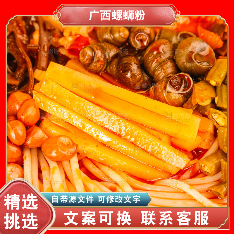 螺蛳粉
