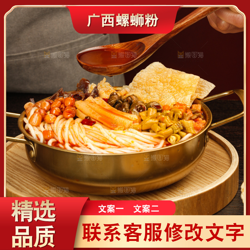 螺蛳粉