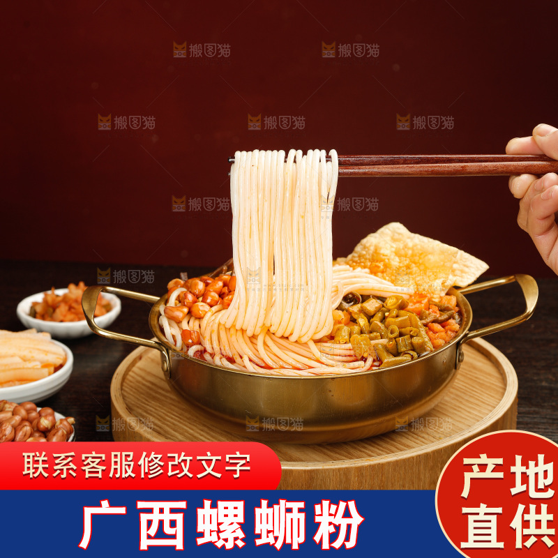 螺蛳粉