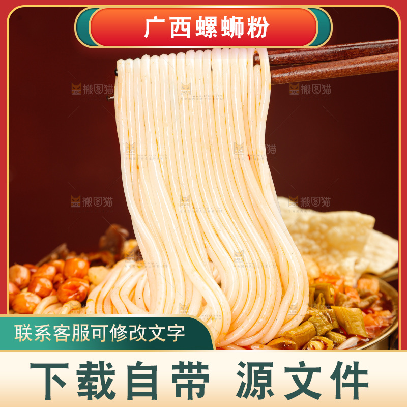 螺蛳粉