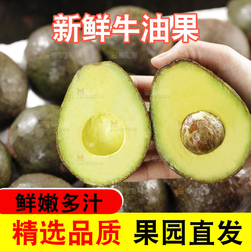 牛油果