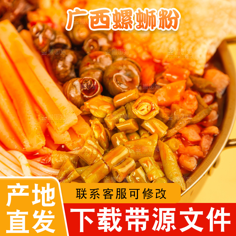 螺蛳粉