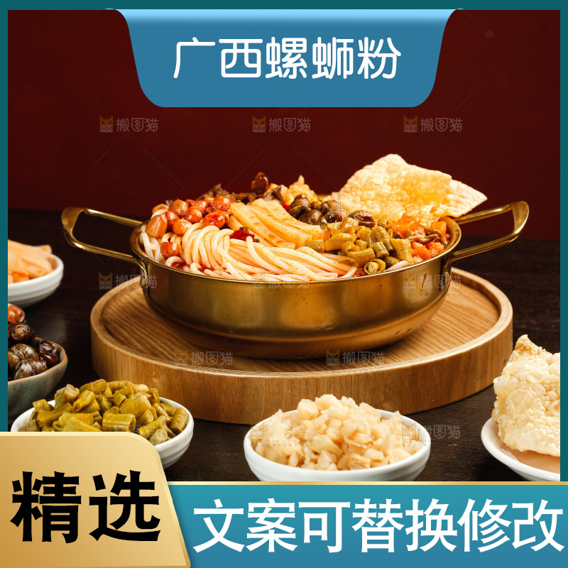 螺蛳粉