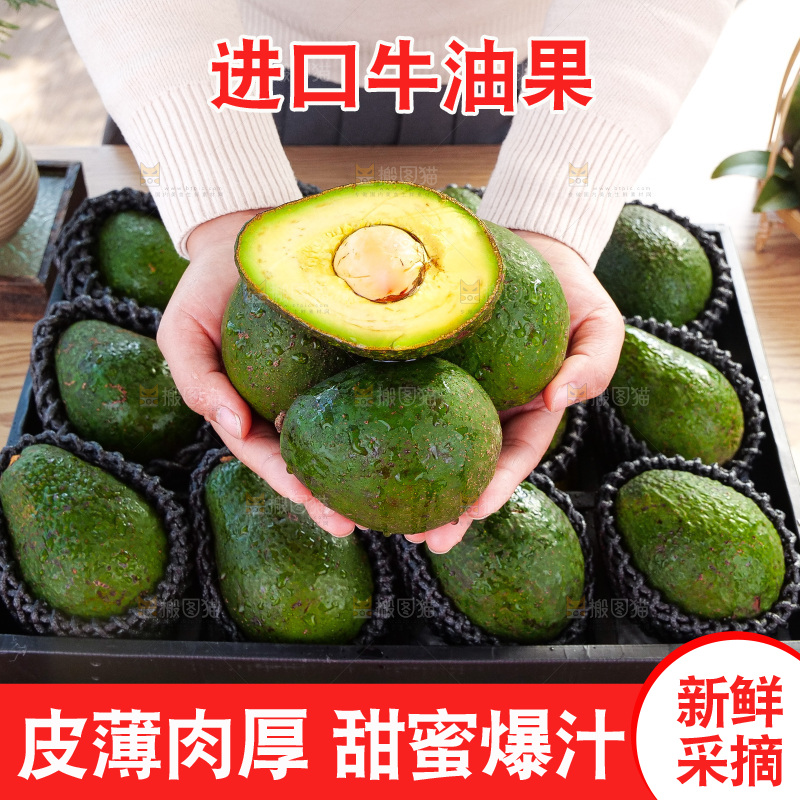 牛油果