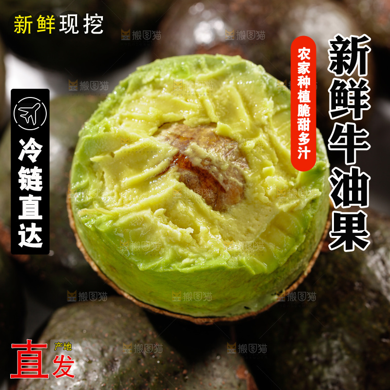 牛油果