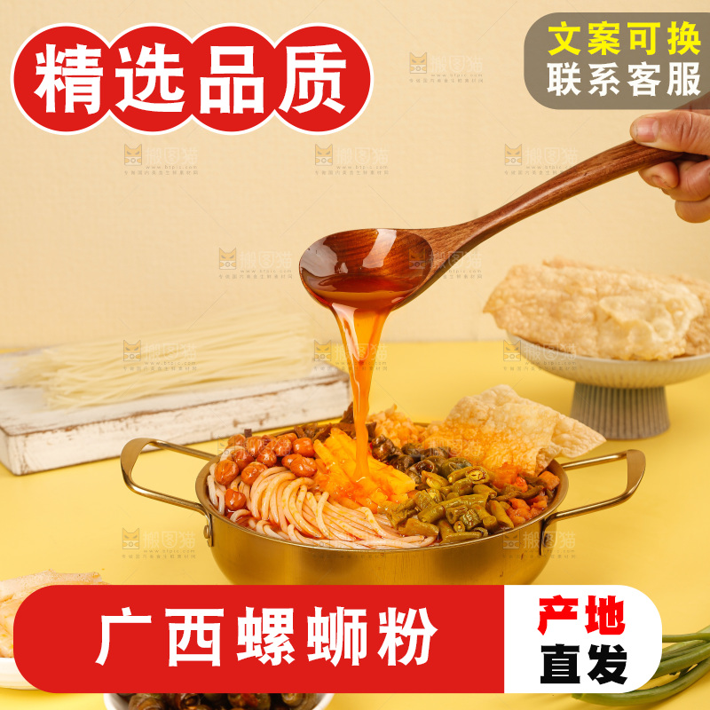 螺蛳粉
