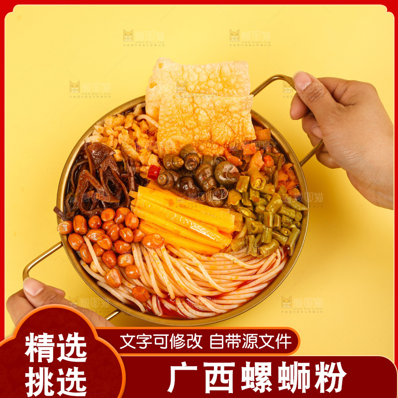 螺蛳粉