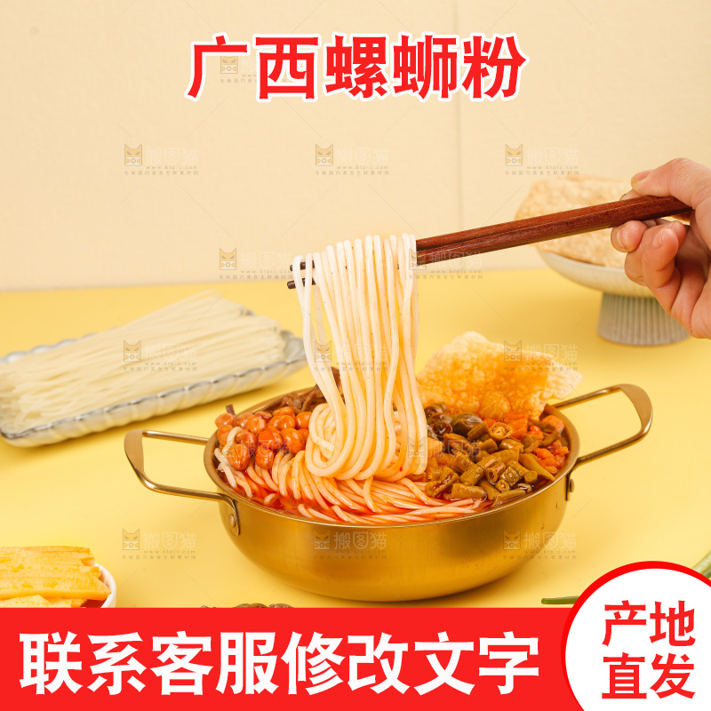 螺蛳粉