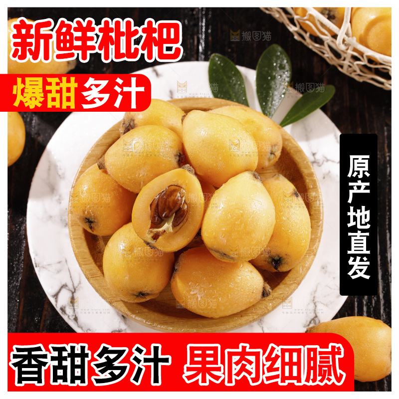枇杷