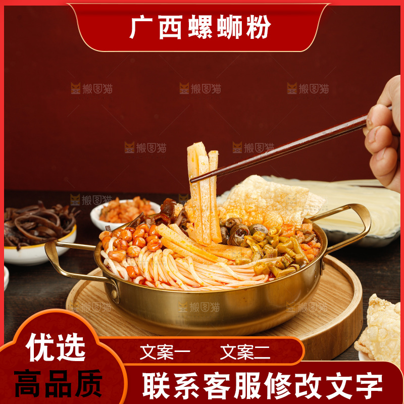 螺蛳粉