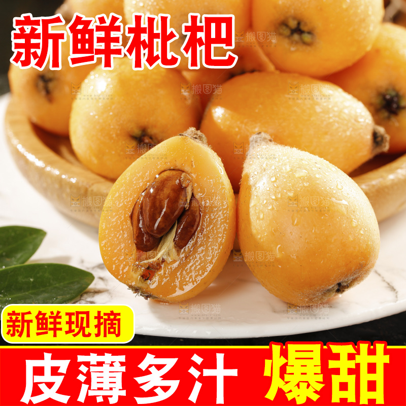 枇杷