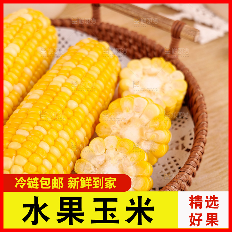 金银水果玉米