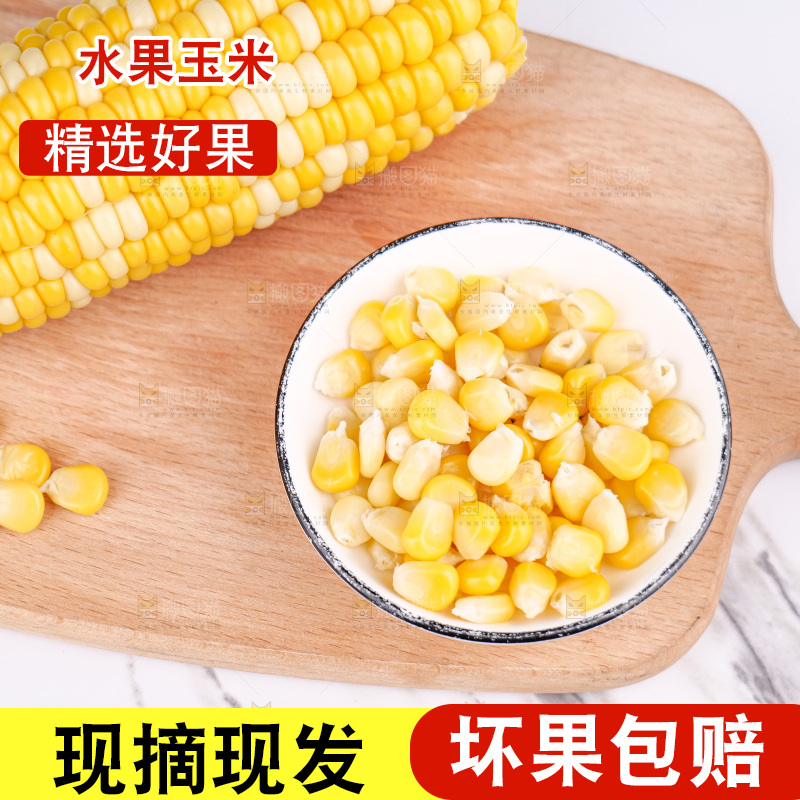 金银水果玉米