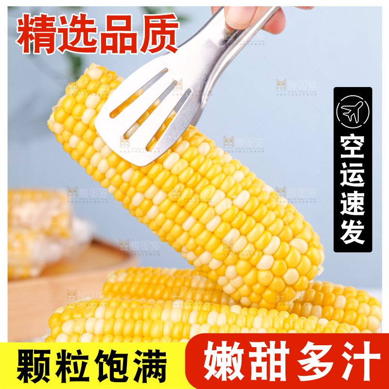 金银水果玉米