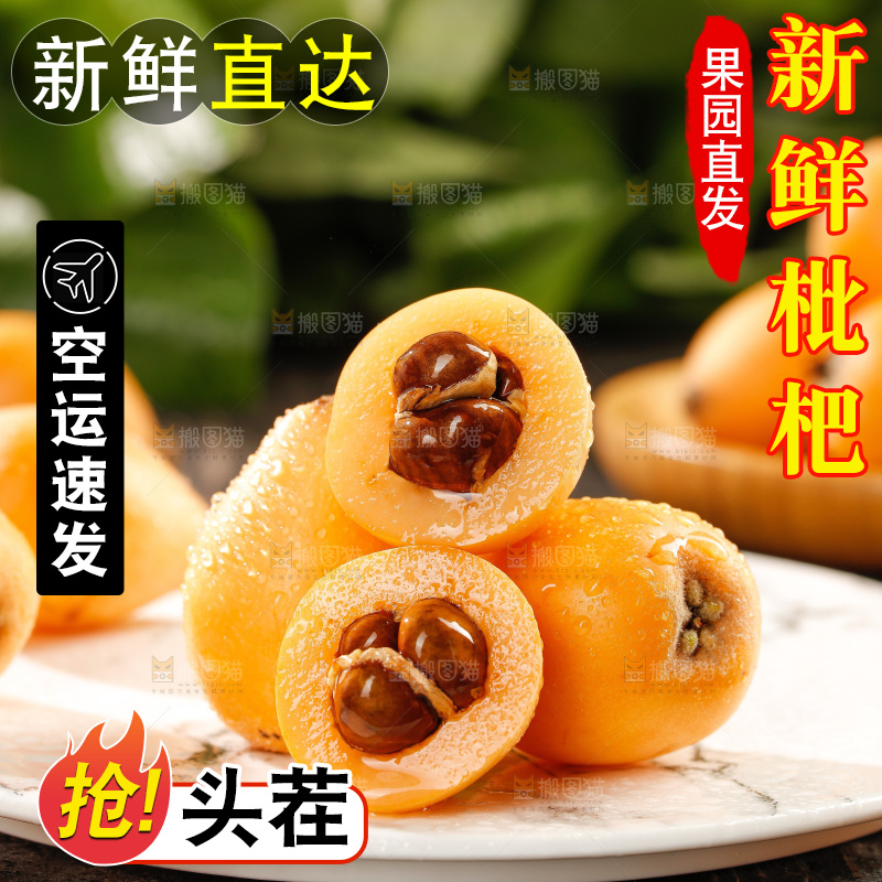 枇杷