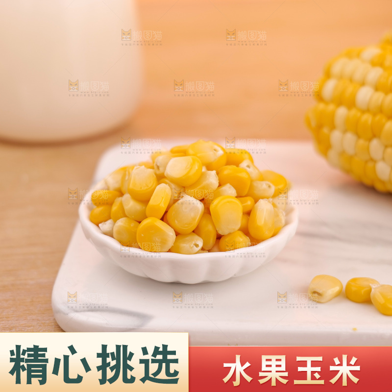 金银水果玉米