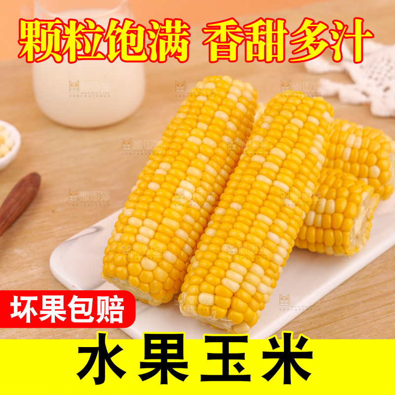 金银水果玉米