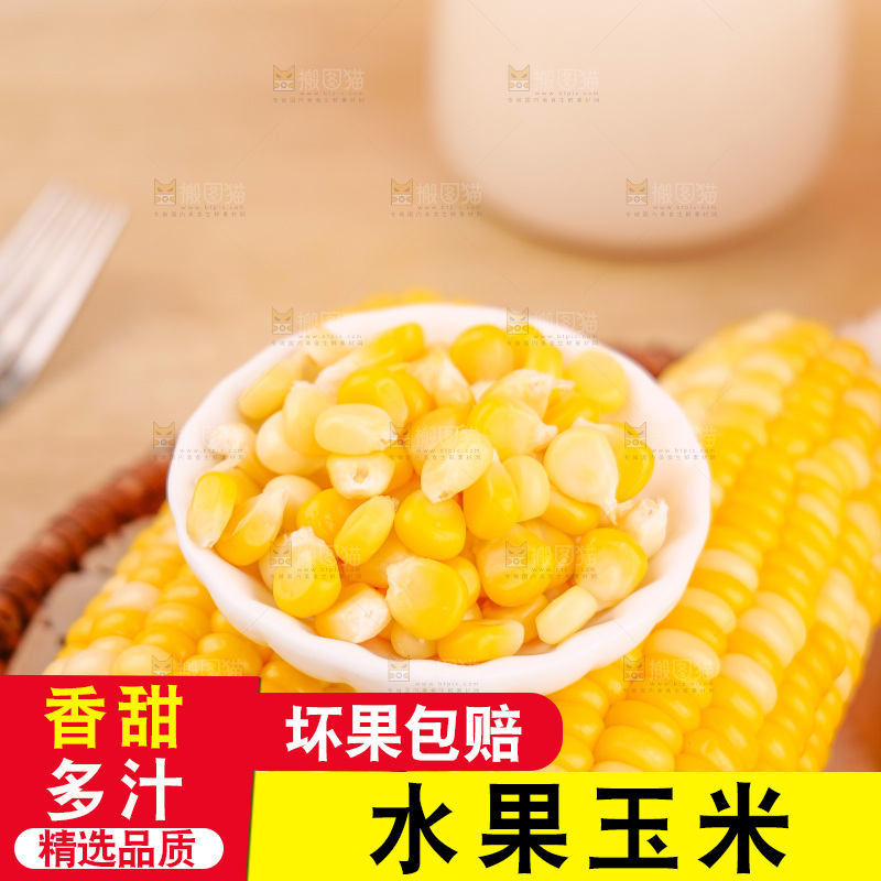 金银水果玉米