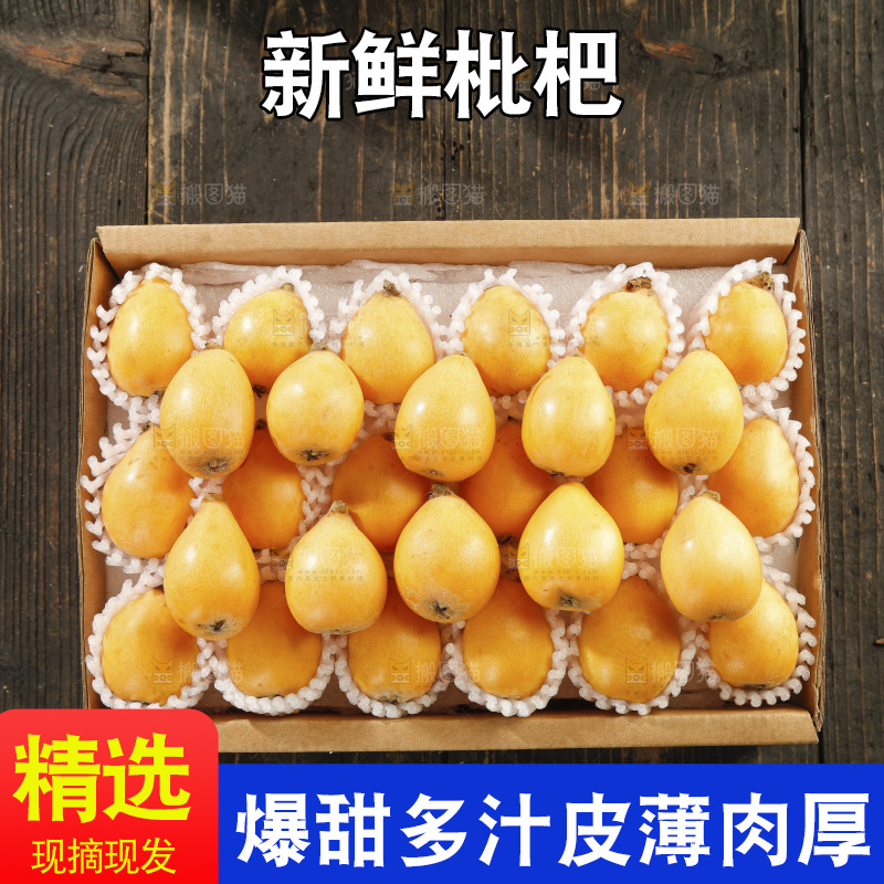 枇杷
