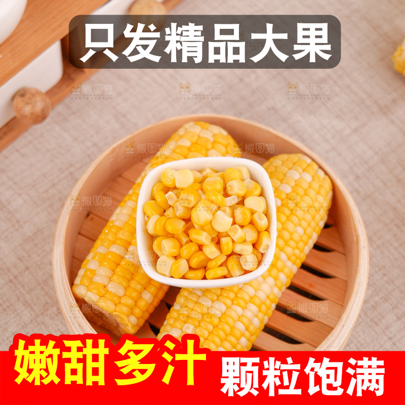 金银水果玉米