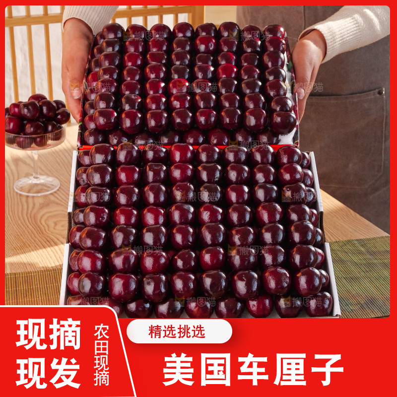 车厘子