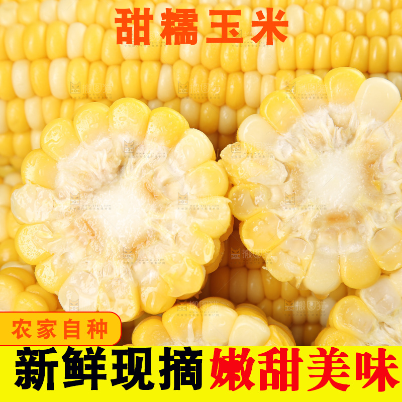 水果玉米