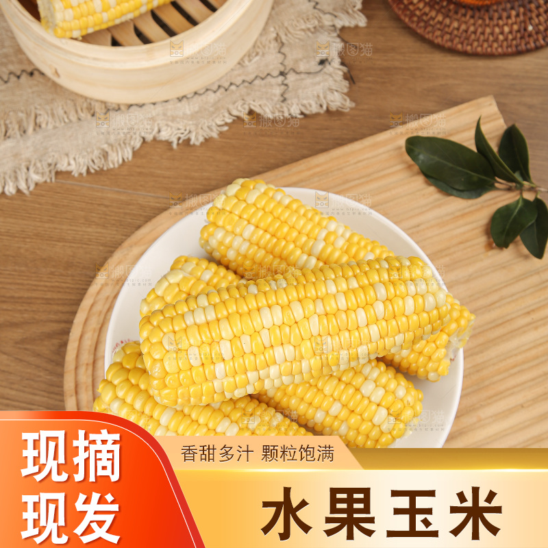 水果玉米