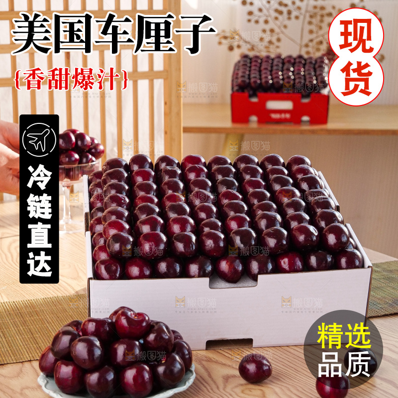 车厘子