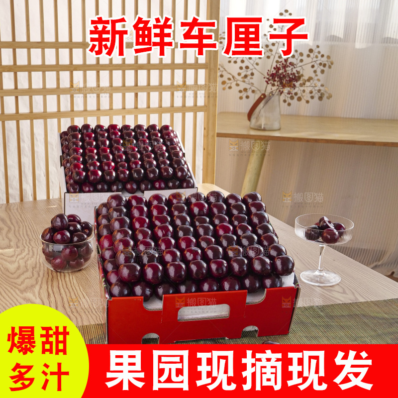 车厘子