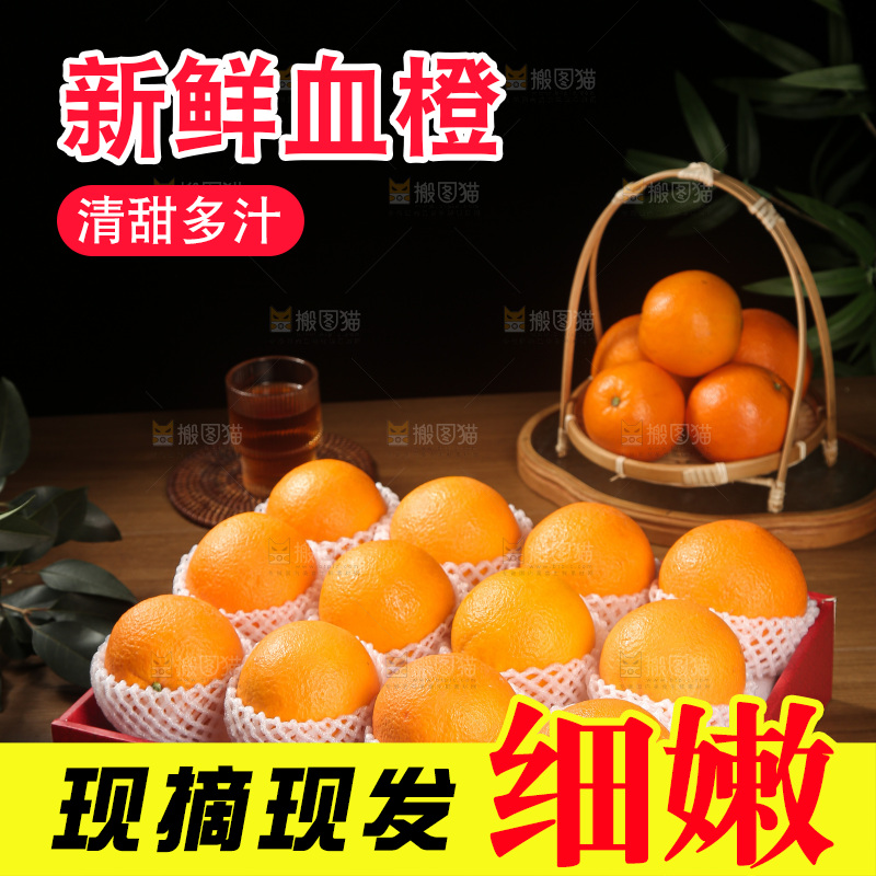 血橙