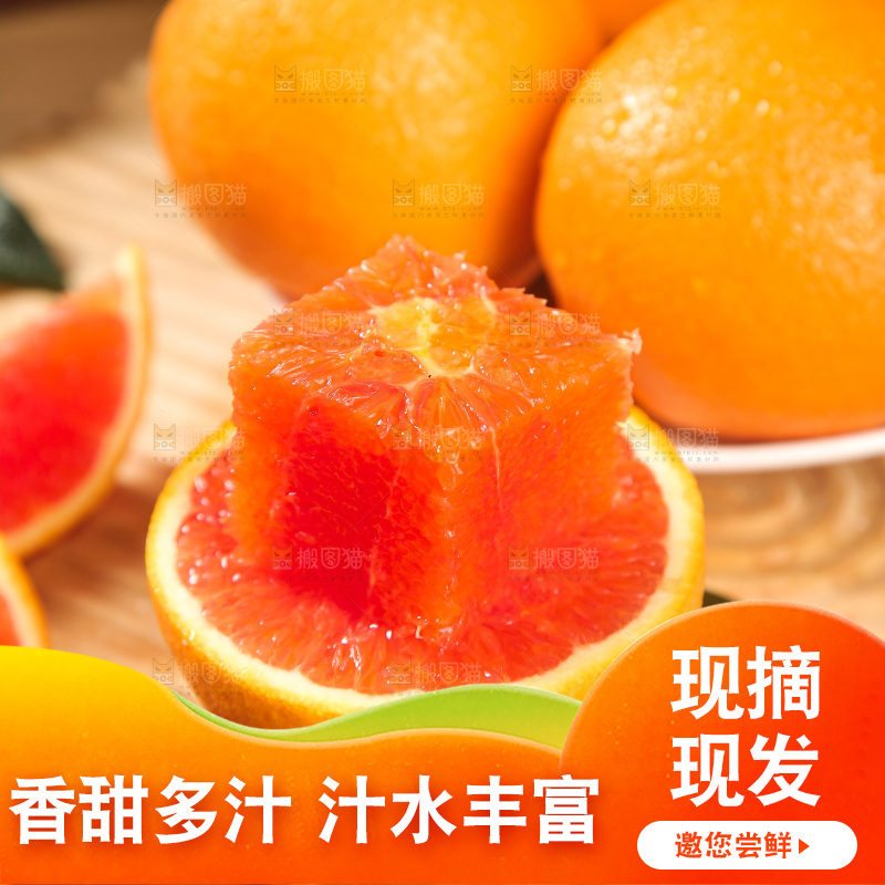 血橙